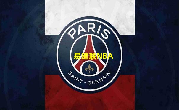 易建联NBA